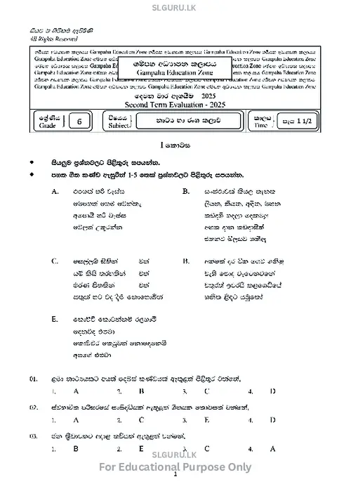 Grade 6 Drama Second Term 2025 Gampaha Educational Zone (SM) thumbnail